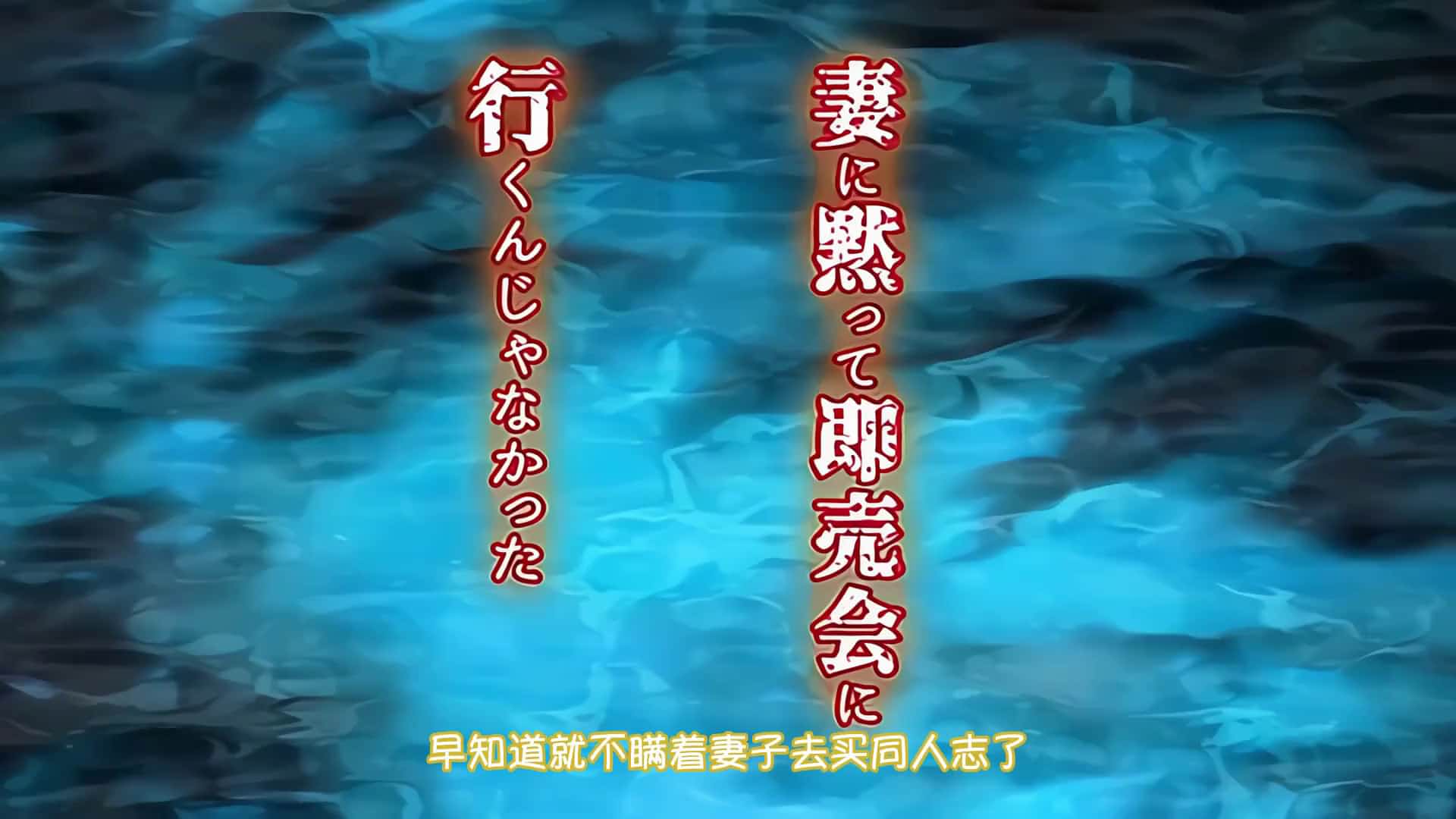 不该瞒着妻子去漫展 全集