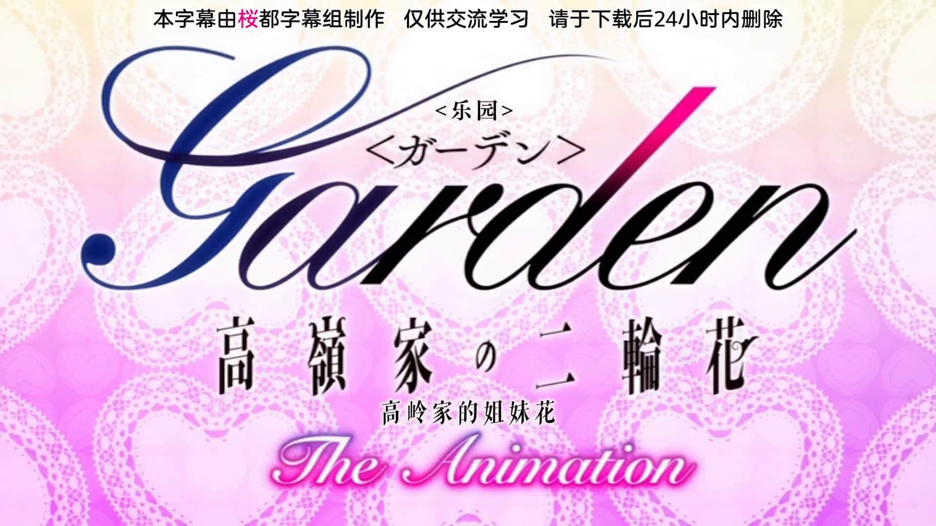 高嶺家の二輪花